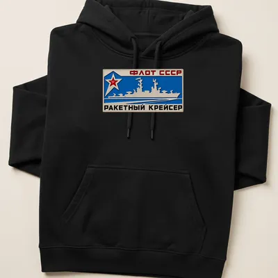 Emblematic T-shirt featuring the ФЛОТ СССР РАКЕТНЫЙ КРЕЙСЕР text with a missile cruiser design. — printed on a unisex hoodie