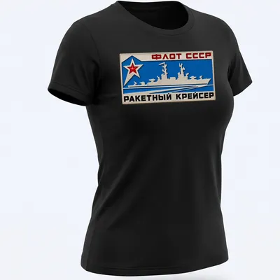 Emblematic T-shirt featuring the ФЛОТ СССР РАКЕТНЫЙ КРЕЙСЕР text with a missile cruiser design. — printed on a women's shirt